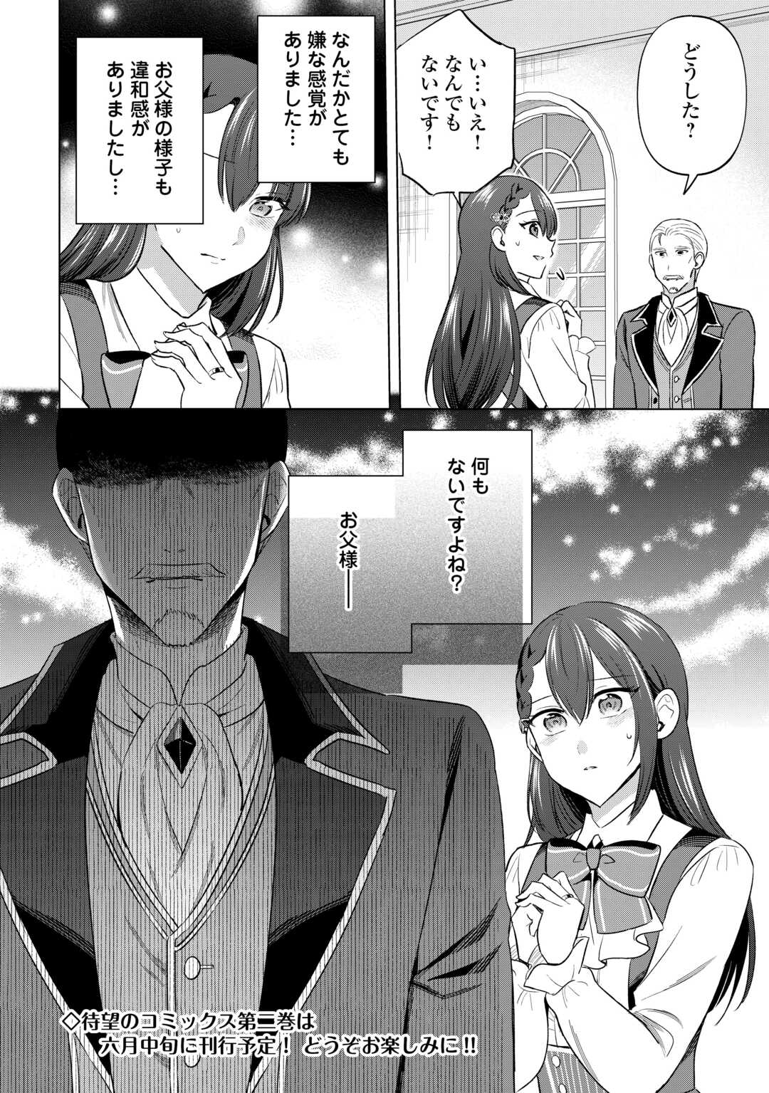 Kataroku Tsuuhan Kara Hajimaru, Tsuihou Reijou no Slow Life - Chapter 12 - Page 24