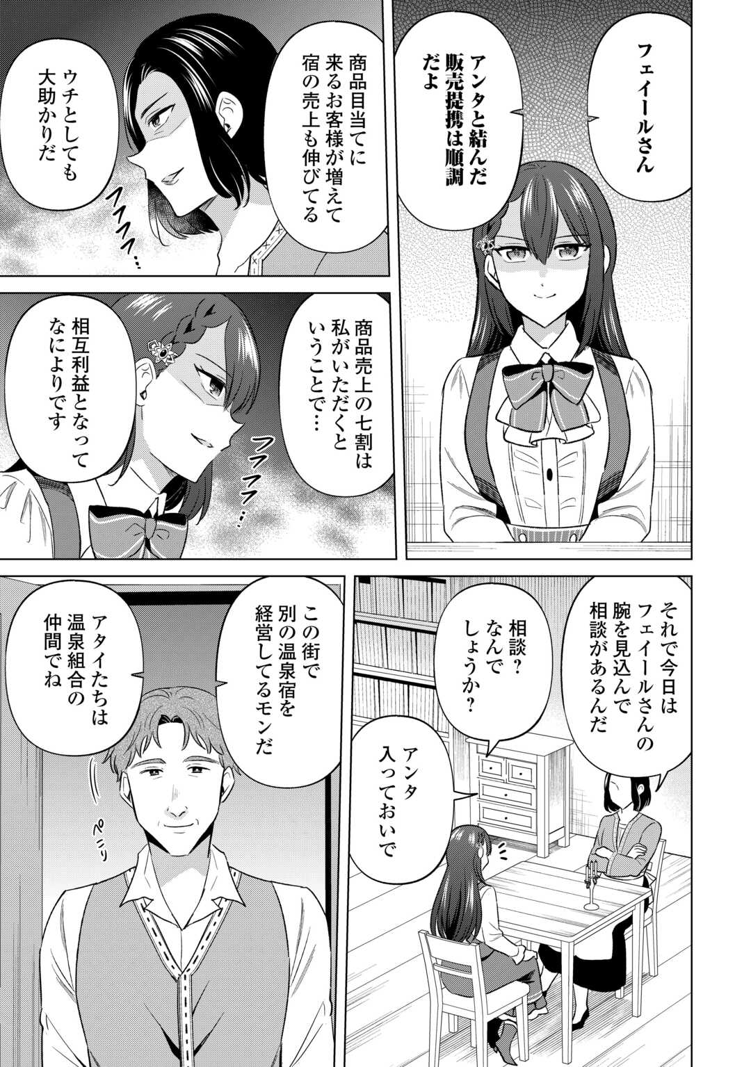 Kataroku Tsuuhan Kara Hajimaru, Tsuihou Reijou no Slow Life - Chapter 12 - Page 3