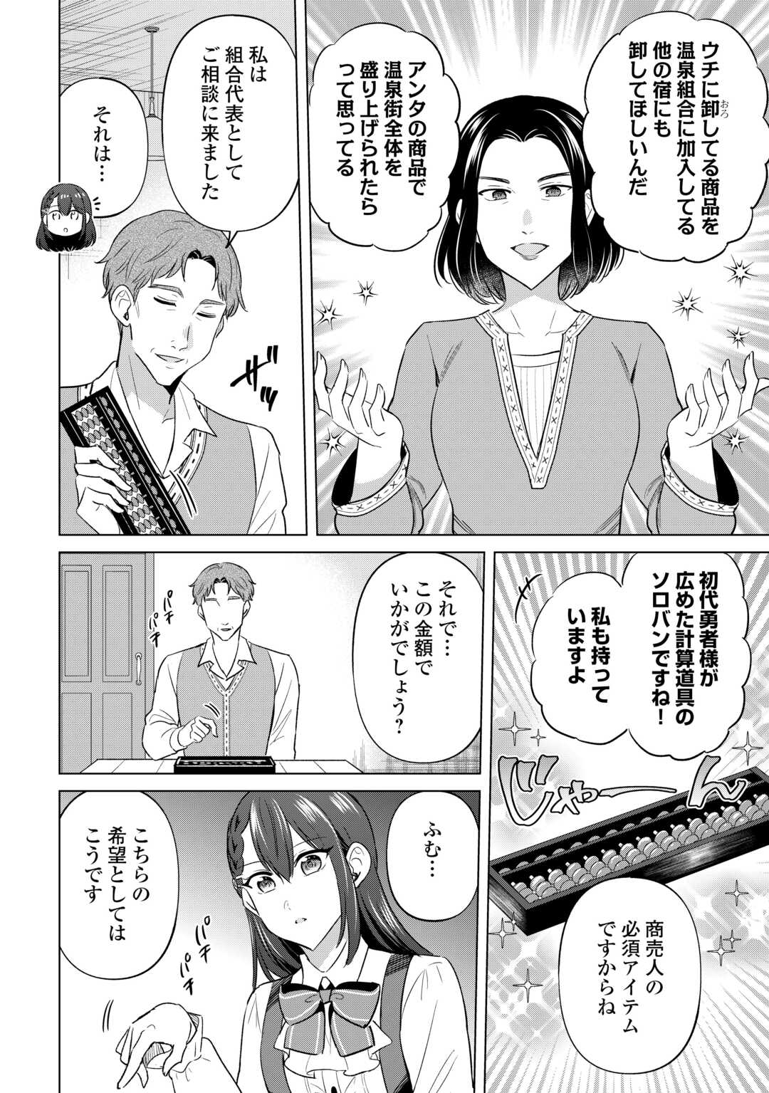 Kataroku Tsuuhan Kara Hajimaru, Tsuihou Reijou no Slow Life - Chapter 12 - Page 4