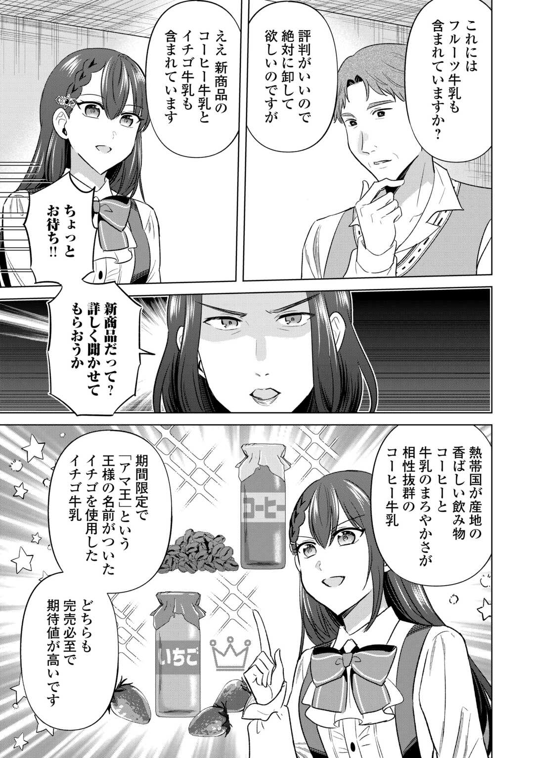 Kataroku Tsuuhan Kara Hajimaru, Tsuihou Reijou no Slow Life - Chapter 12 - Page 5