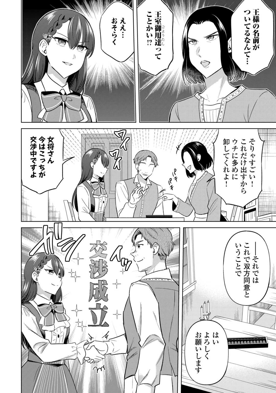 Kataroku Tsuuhan Kara Hajimaru, Tsuihou Reijou no Slow Life - Chapter 12 - Page 6