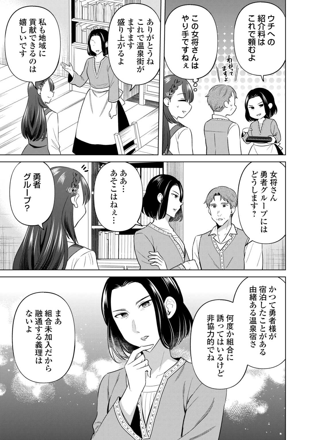 Kataroku Tsuuhan Kara Hajimaru, Tsuihou Reijou no Slow Life - Chapter 12 - Page 7