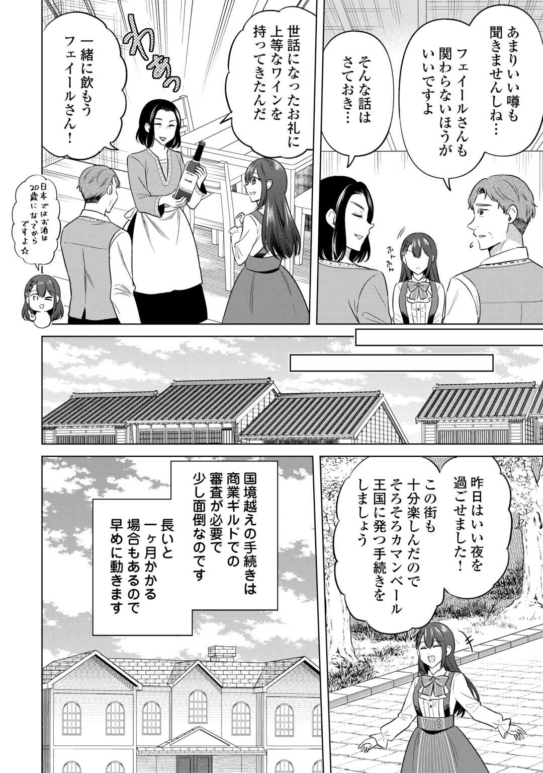 Kataroku Tsuuhan Kara Hajimaru, Tsuihou Reijou no Slow Life - Chapter 12 - Page 8