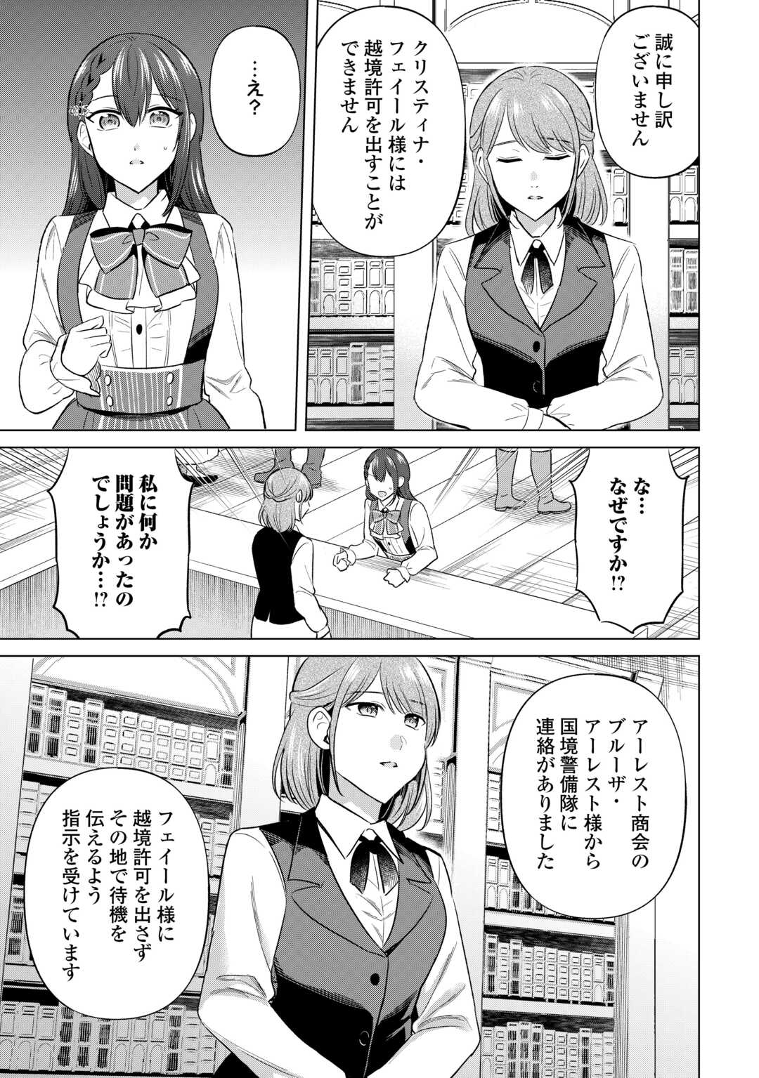 Kataroku Tsuuhan Kara Hajimaru, Tsuihou Reijou no Slow Life - Chapter 12 - Page 9