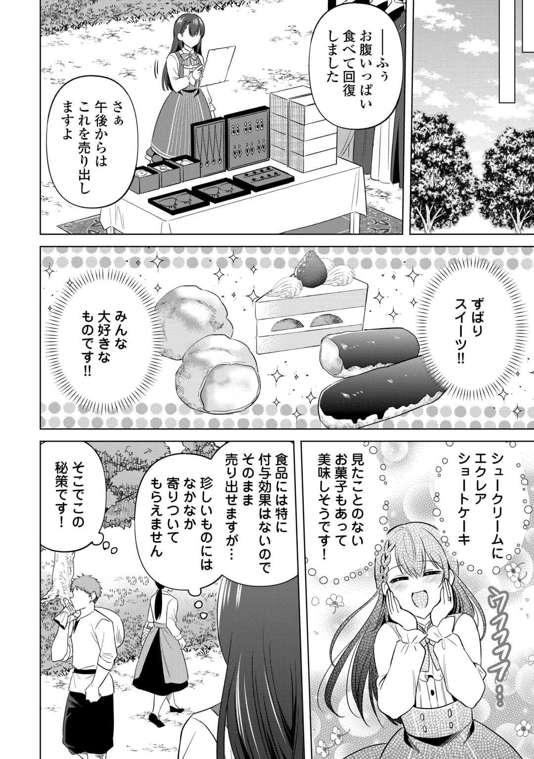 Kataroku Tsuuhan Kara Hajimaru, Tsuihou Reijou no Slow Life - Chapter 2 - Page 10