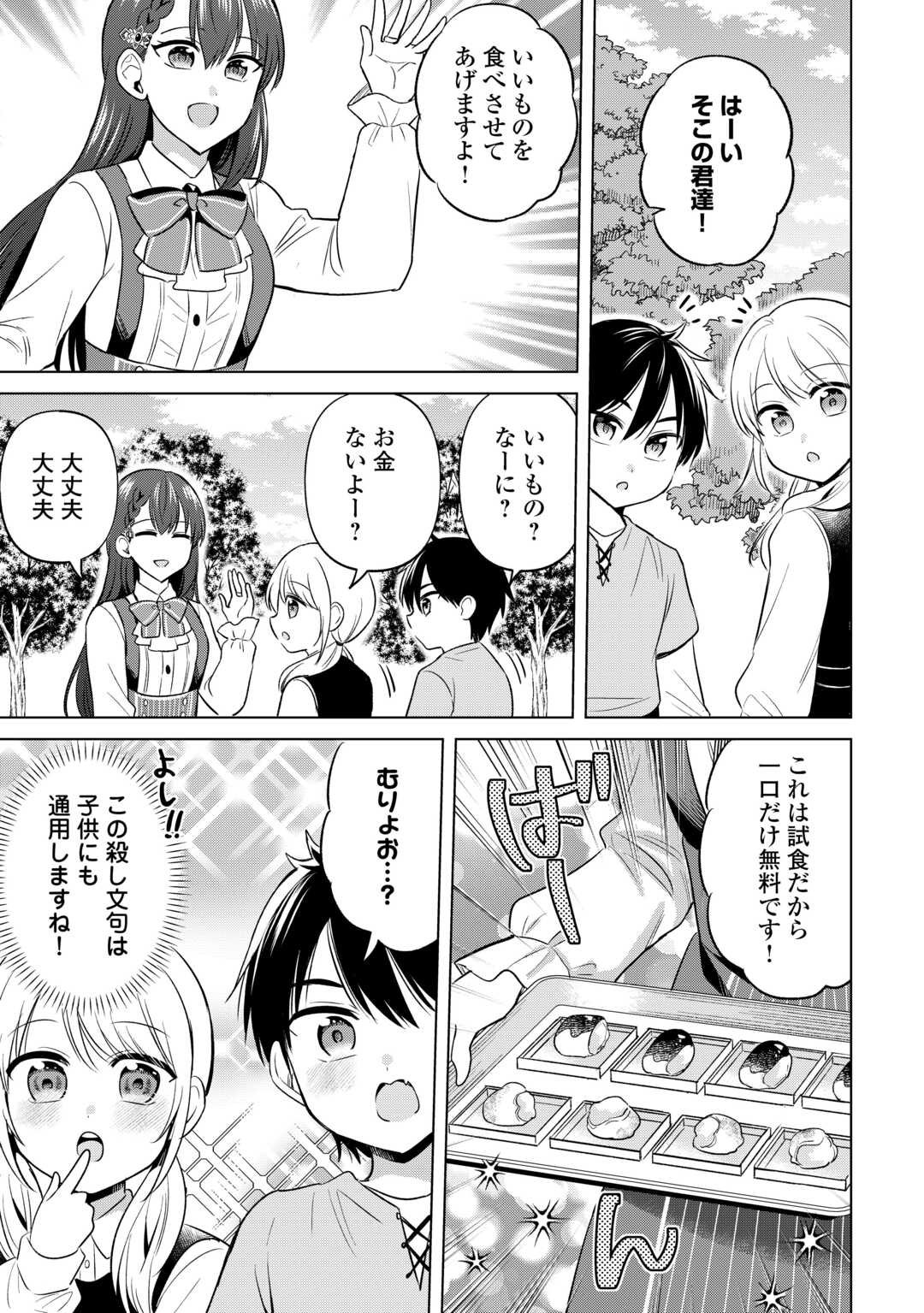 Kataroku Tsuuhan Kara Hajimaru, Tsuihou Reijou no Slow Life - Chapter 2 - Page 11