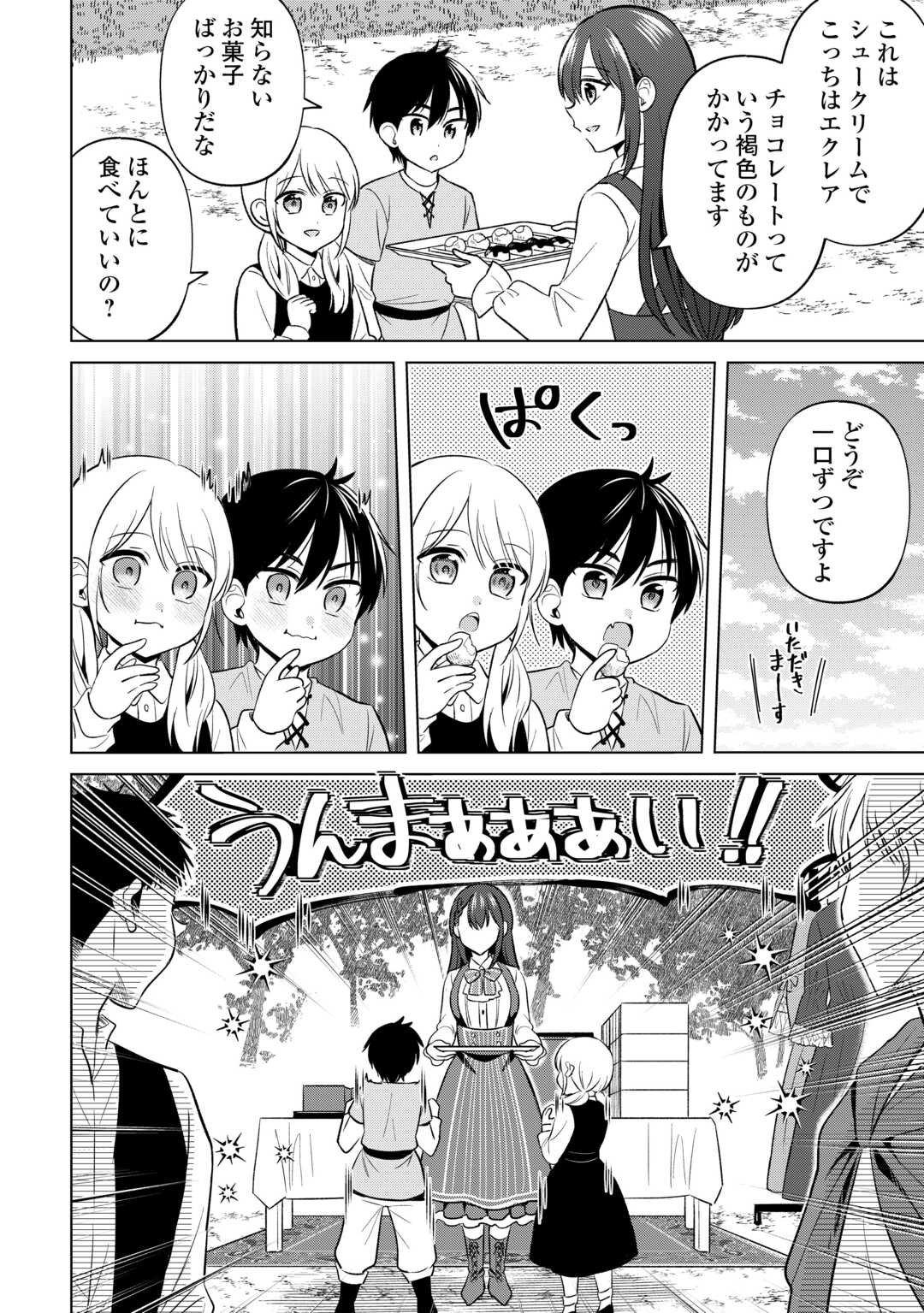 Kataroku Tsuuhan Kara Hajimaru, Tsuihou Reijou no Slow Life - Chapter 2 - Page 12