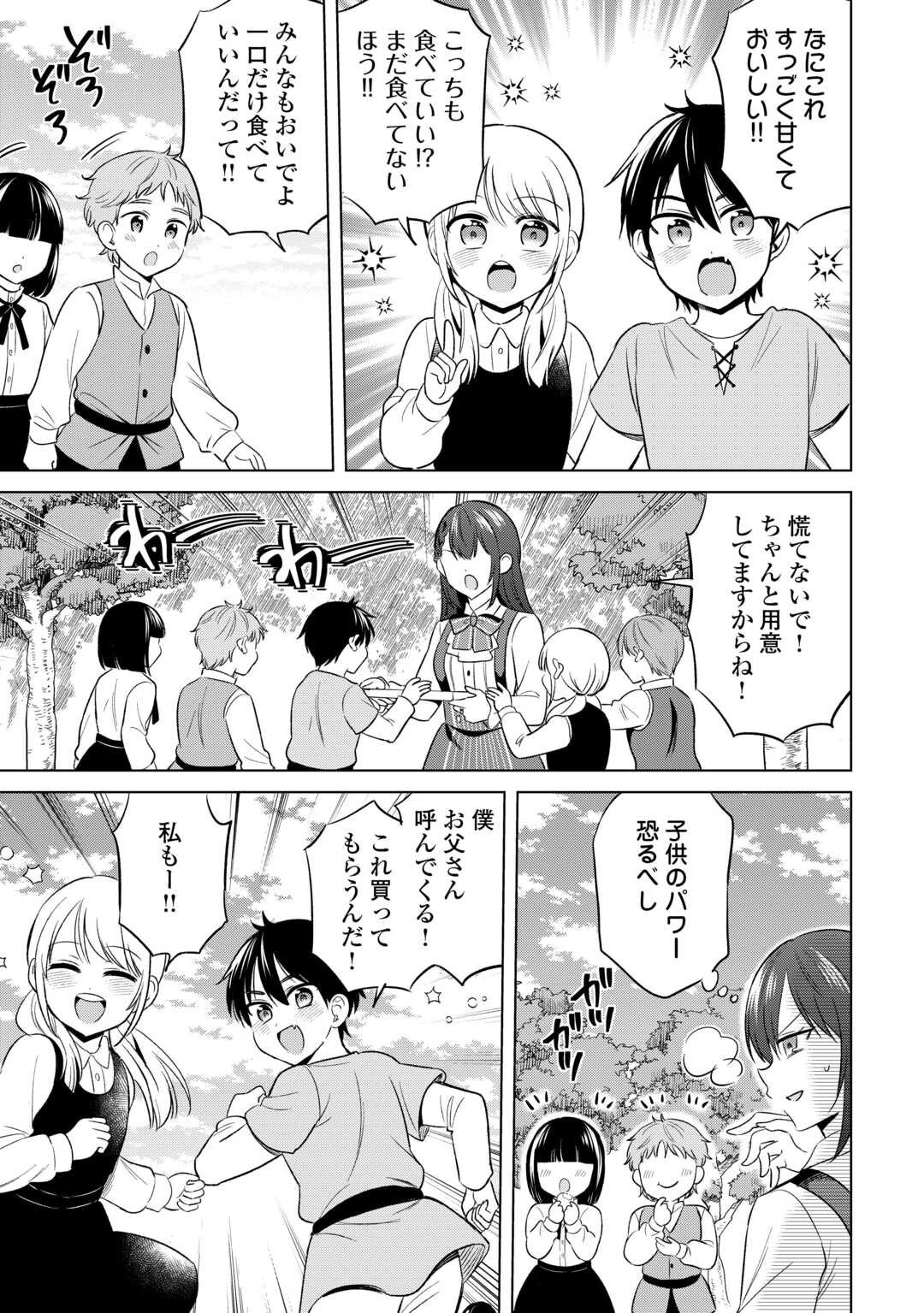 Kataroku Tsuuhan Kara Hajimaru, Tsuihou Reijou no Slow Life - Chapter 2 - Page 13
