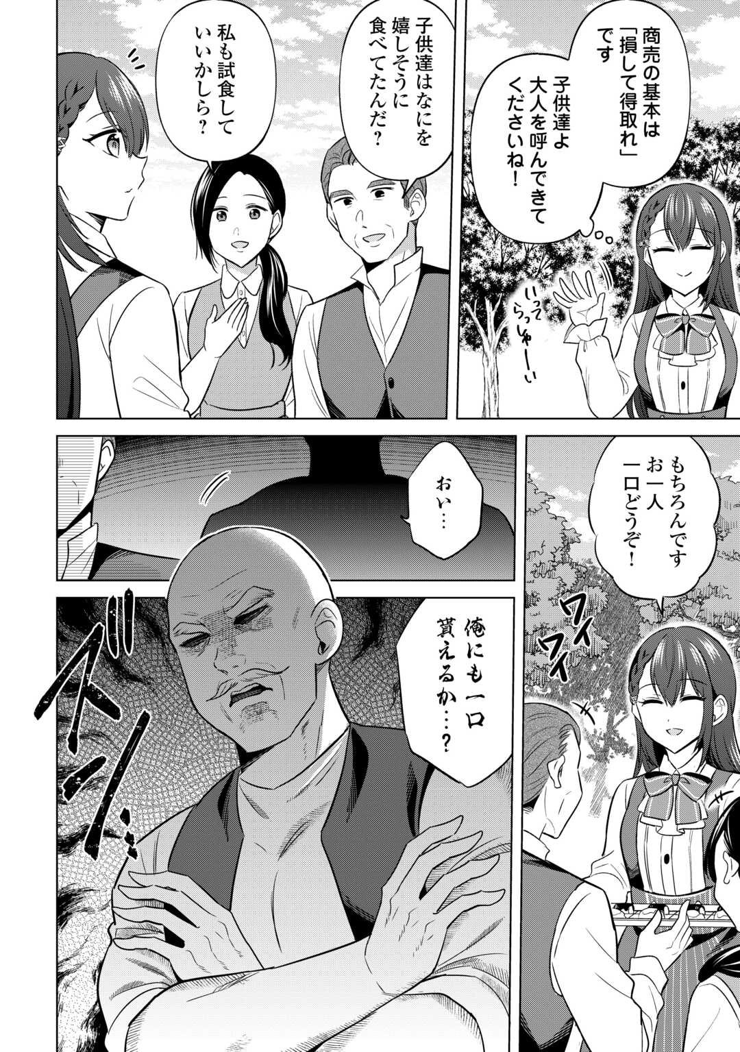 Kataroku Tsuuhan Kara Hajimaru, Tsuihou Reijou no Slow Life - Chapter 2 - Page 14