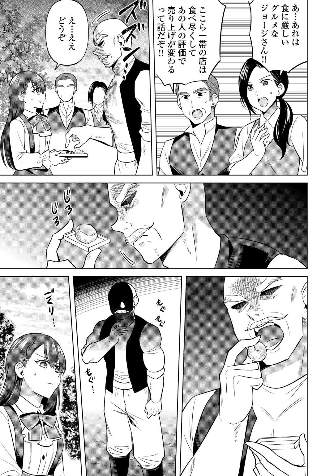 Kataroku Tsuuhan Kara Hajimaru, Tsuihou Reijou no Slow Life - Chapter 2 - Page 15