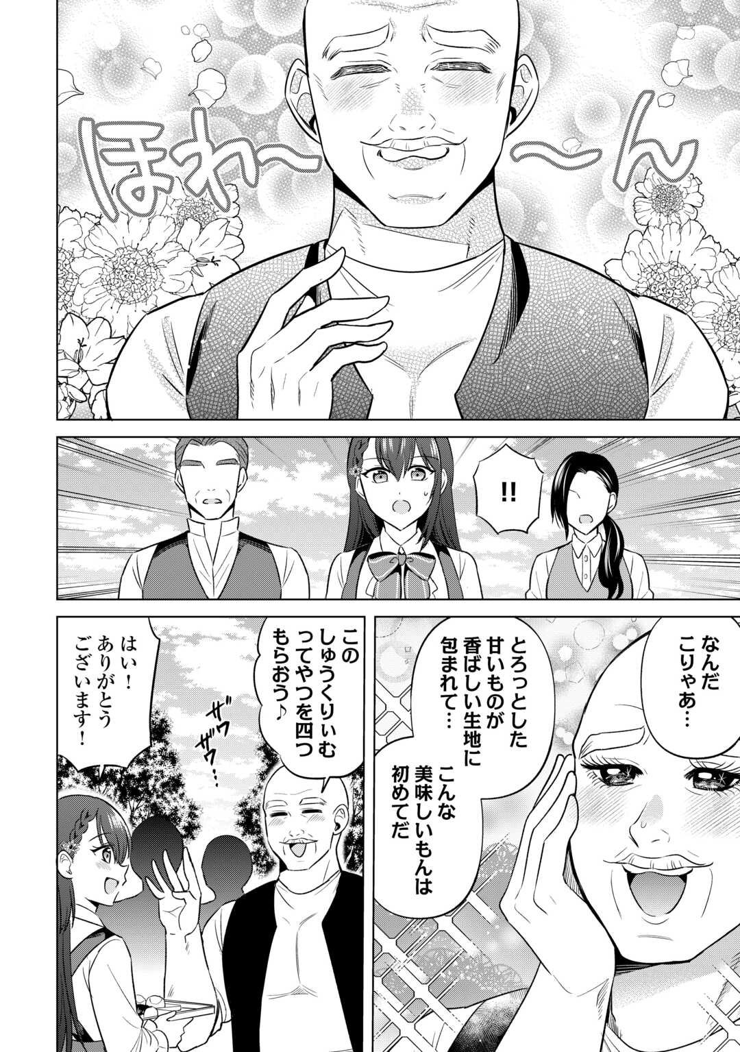 Kataroku Tsuuhan Kara Hajimaru, Tsuihou Reijou no Slow Life - Chapter 2 - Page 16