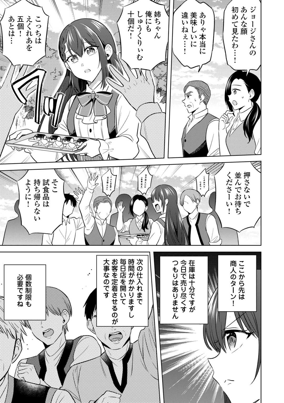 Kataroku Tsuuhan Kara Hajimaru, Tsuihou Reijou no Slow Life - Chapter 2 - Page 17