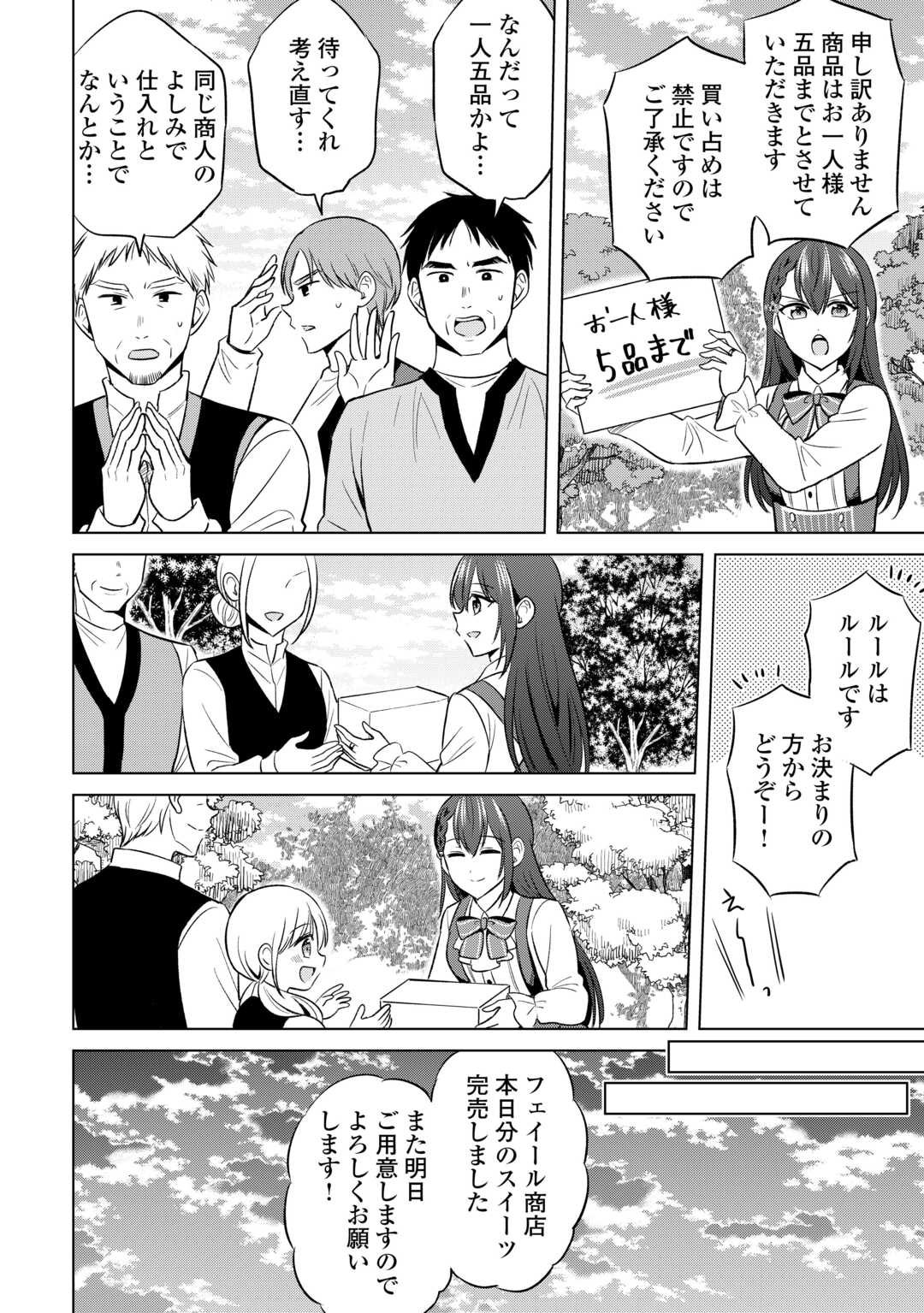 Kataroku Tsuuhan Kara Hajimaru, Tsuihou Reijou no Slow Life - Chapter 2 - Page 18