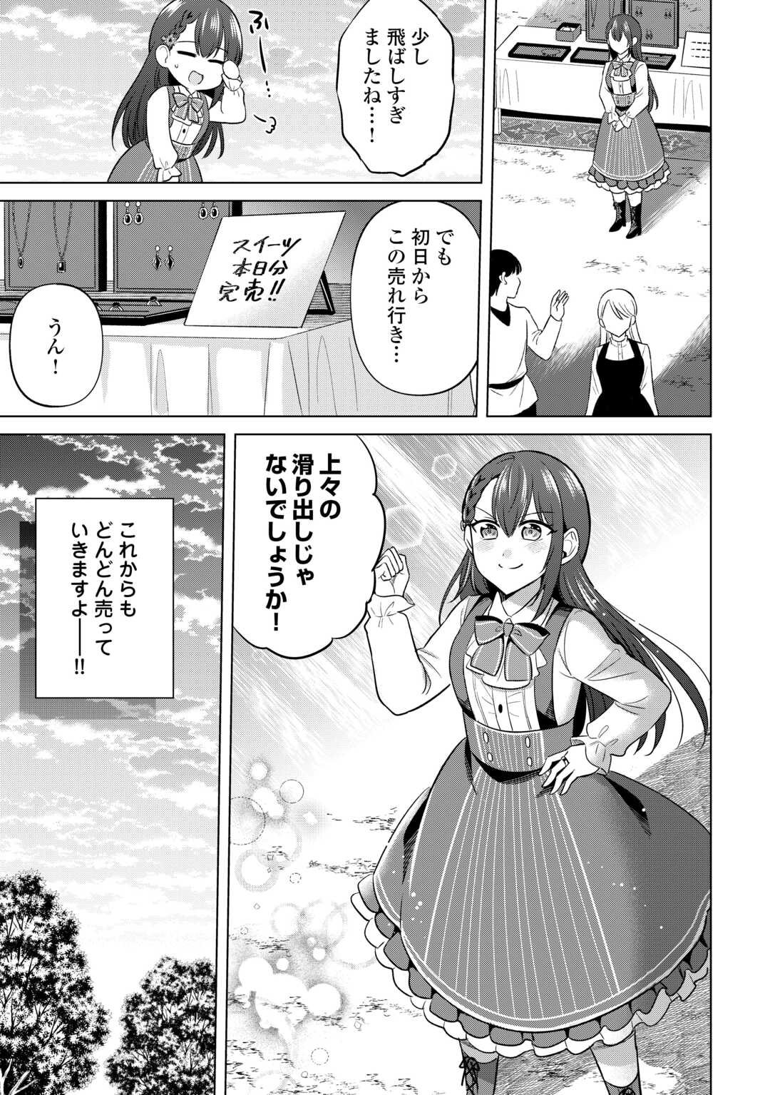 Kataroku Tsuuhan Kara Hajimaru, Tsuihou Reijou no Slow Life - Chapter 2 - Page 19