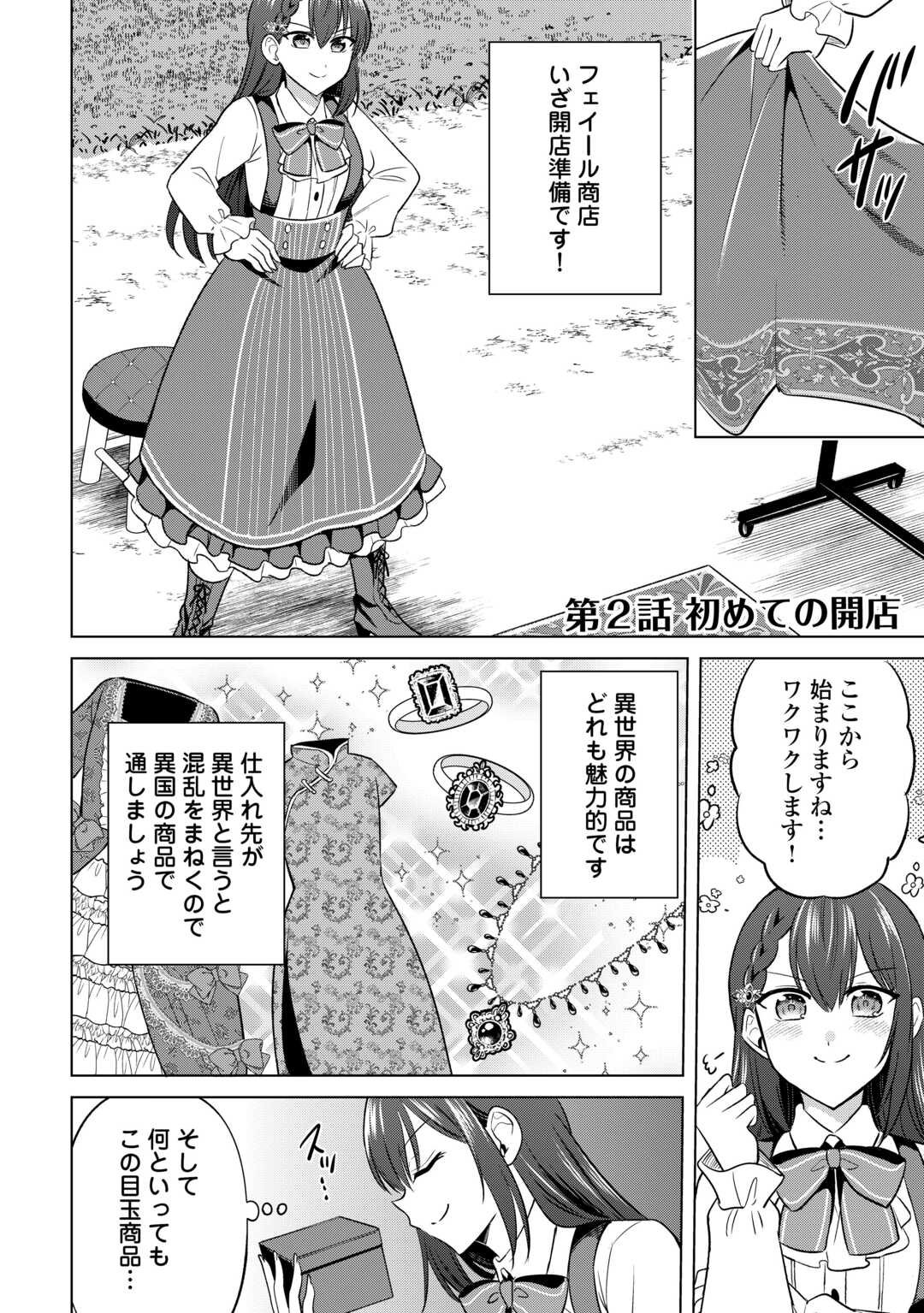 Kataroku Tsuuhan Kara Hajimaru, Tsuihou Reijou no Slow Life - Chapter 2 - Page 2