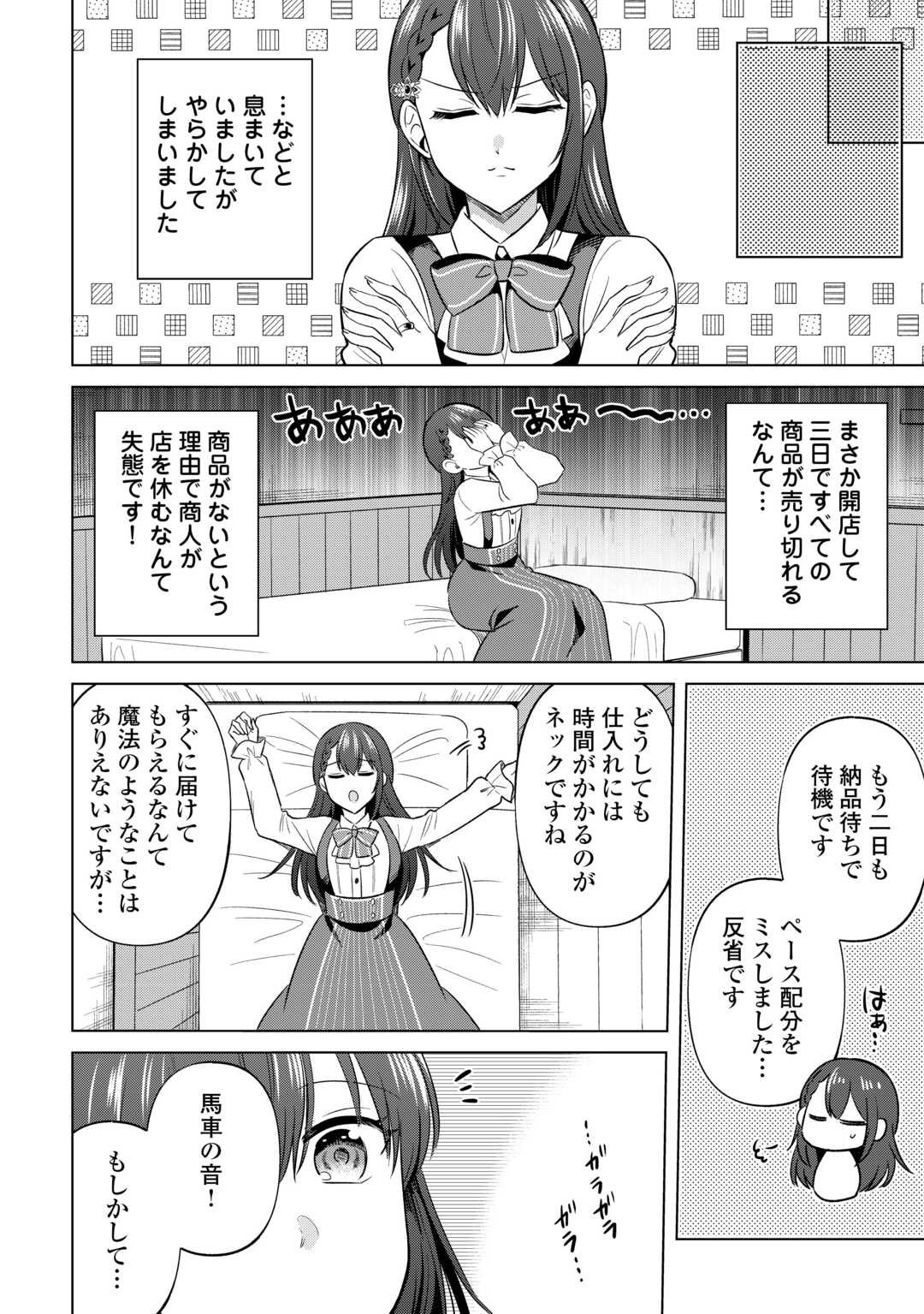 Kataroku Tsuuhan Kara Hajimaru, Tsuihou Reijou no Slow Life - Chapter 2 - Page 20