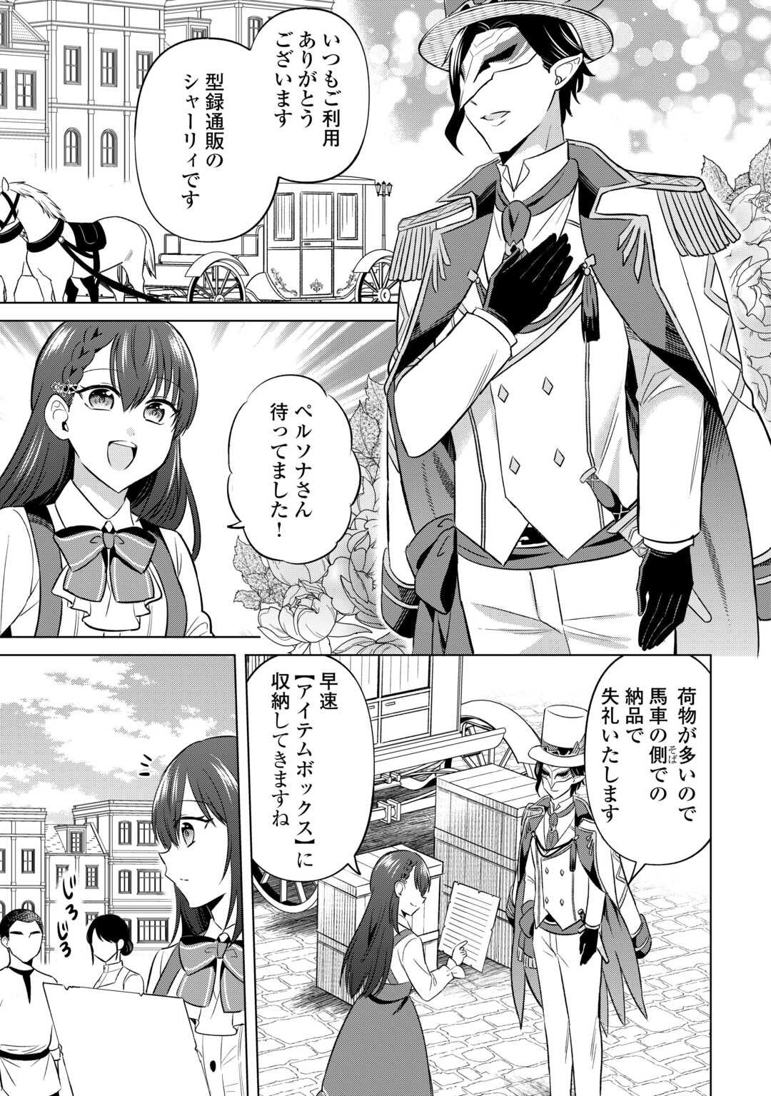 Kataroku Tsuuhan Kara Hajimaru, Tsuihou Reijou no Slow Life - Chapter 2 - Page 21
