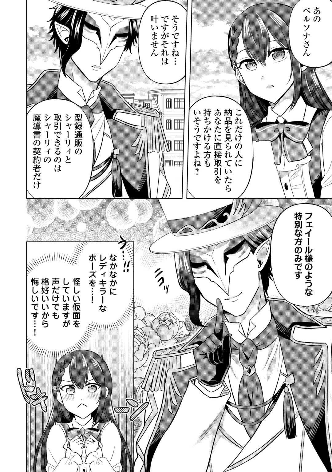 Kataroku Tsuuhan Kara Hajimaru, Tsuihou Reijou no Slow Life - Chapter 2 - Page 22