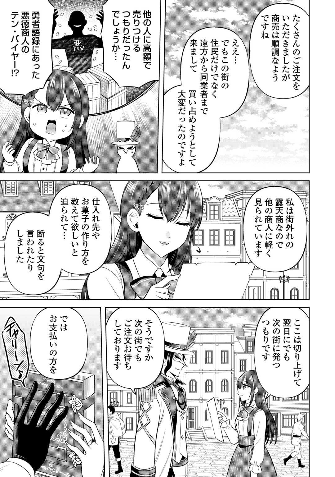 Kataroku Tsuuhan Kara Hajimaru, Tsuihou Reijou no Slow Life - Chapter 2 - Page 23