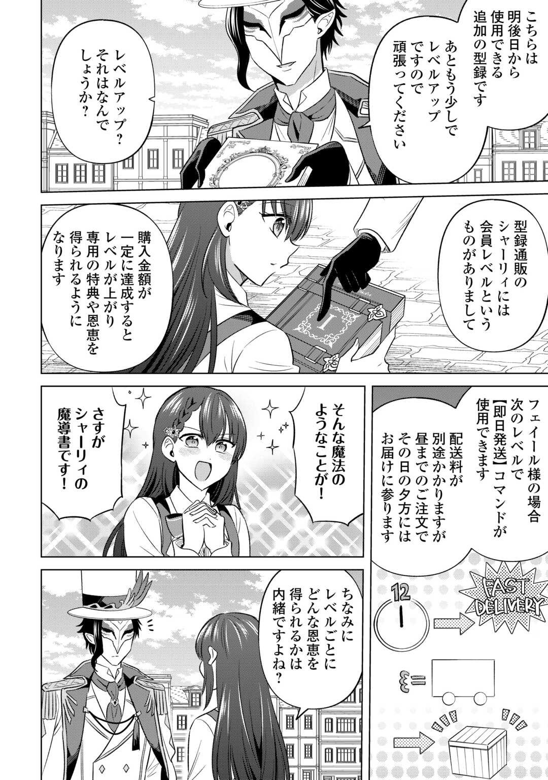 Kataroku Tsuuhan Kara Hajimaru, Tsuihou Reijou no Slow Life - Chapter 2 - Page 24