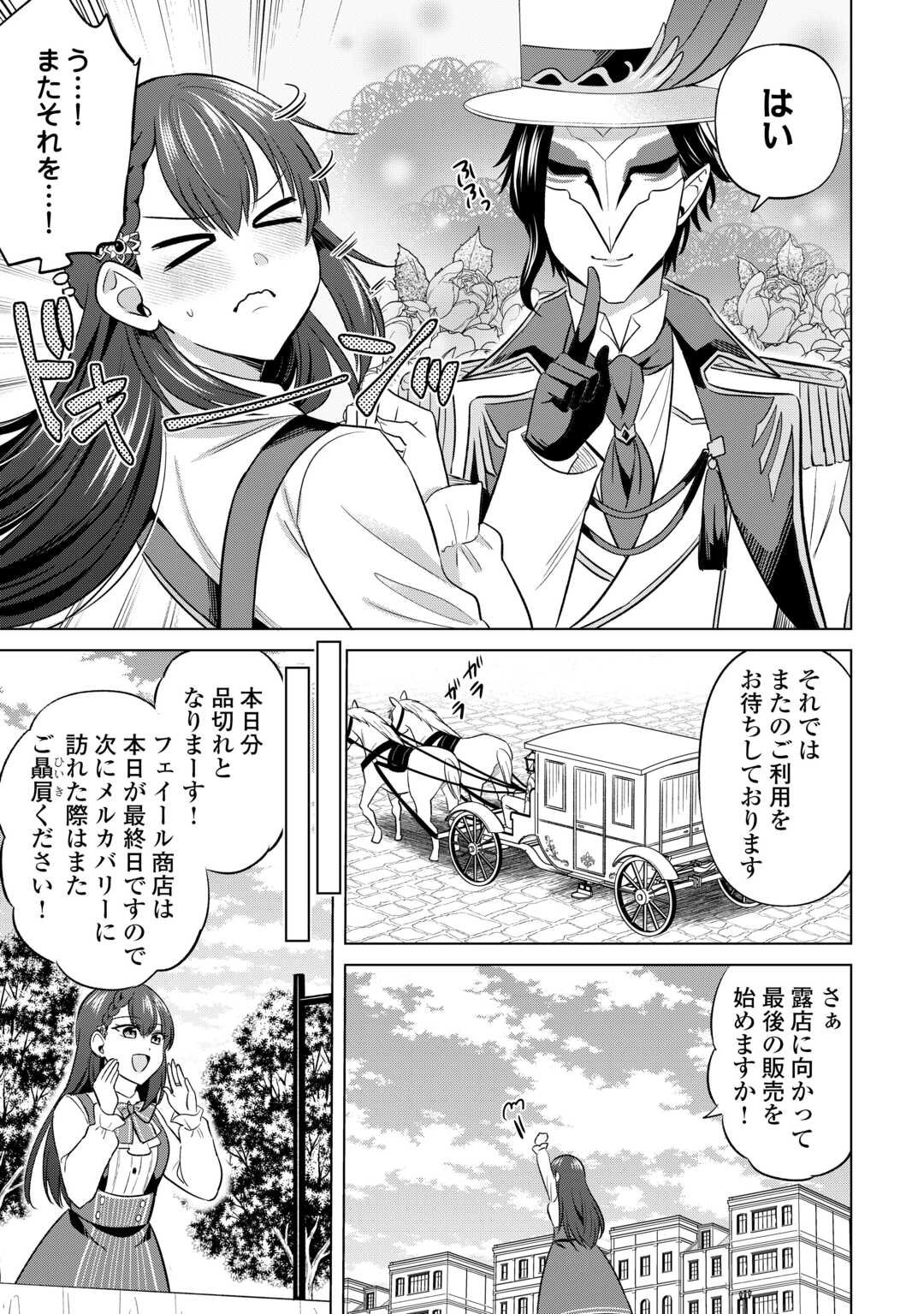 Kataroku Tsuuhan Kara Hajimaru, Tsuihou Reijou no Slow Life - Chapter 2 - Page 25