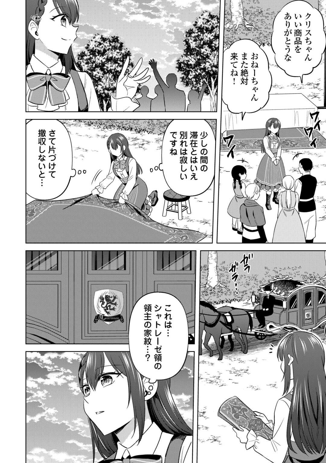 Kataroku Tsuuhan Kara Hajimaru, Tsuihou Reijou no Slow Life - Chapter 2 - Page 26