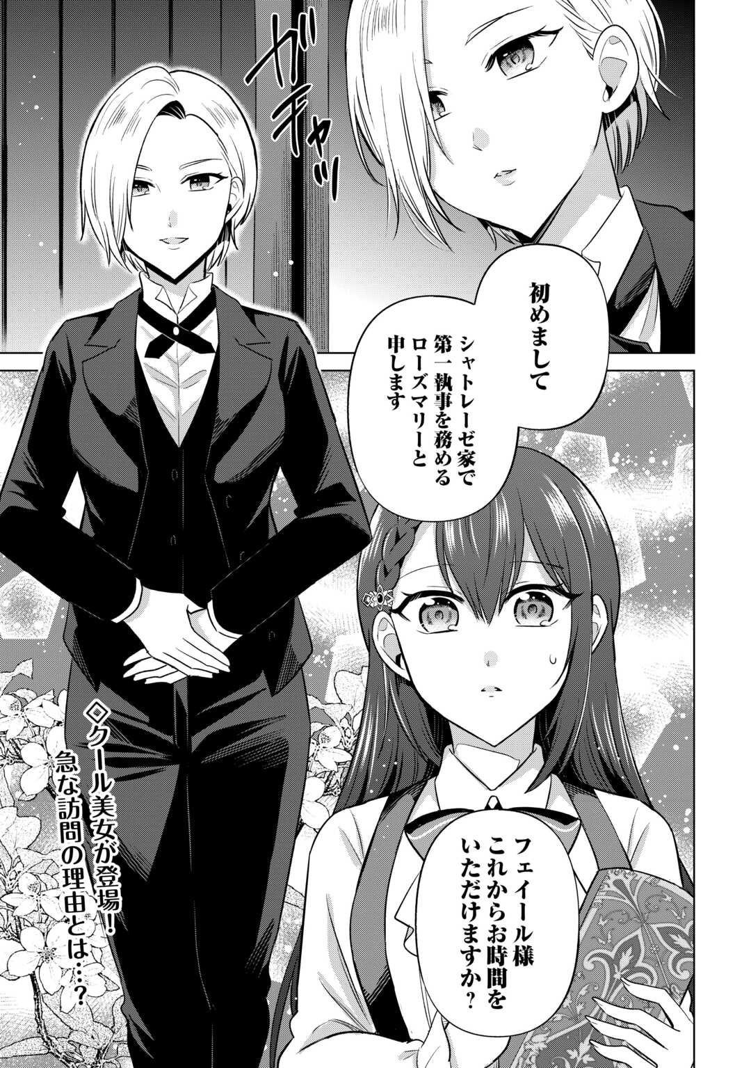 Kataroku Tsuuhan Kara Hajimaru, Tsuihou Reijou no Slow Life - Chapter 2 - Page 27