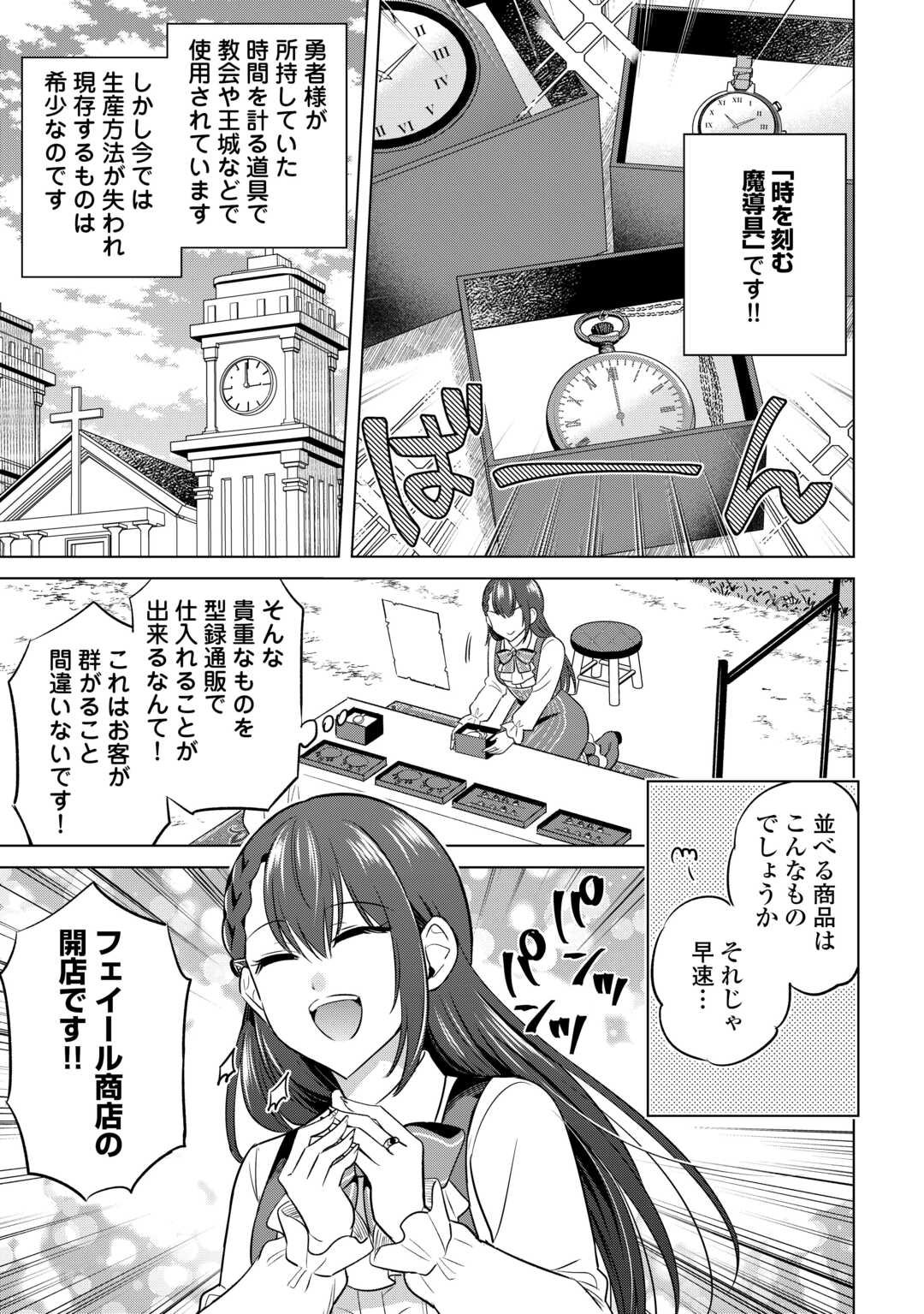 Kataroku Tsuuhan Kara Hajimaru, Tsuihou Reijou no Slow Life - Chapter 2 - Page 3