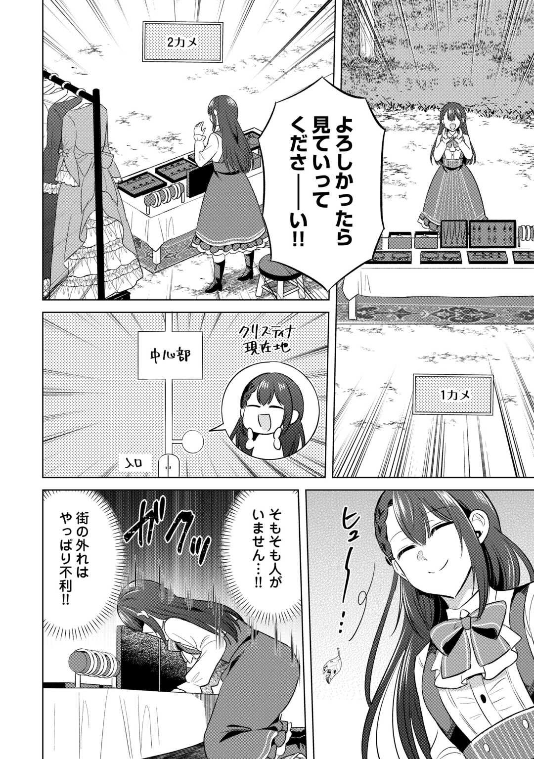 Kataroku Tsuuhan Kara Hajimaru, Tsuihou Reijou no Slow Life - Chapter 2 - Page 4