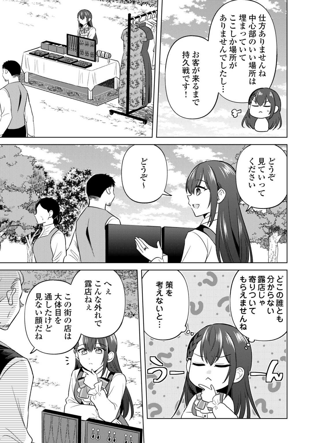 Kataroku Tsuuhan Kara Hajimaru, Tsuihou Reijou no Slow Life - Chapter 2 - Page 5