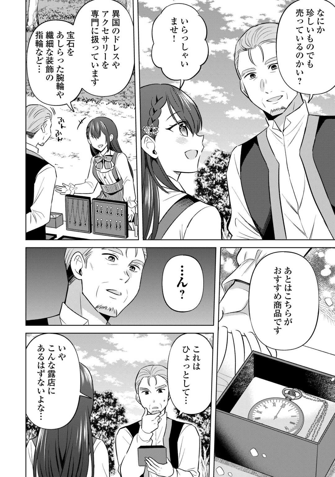 Kataroku Tsuuhan Kara Hajimaru, Tsuihou Reijou no Slow Life - Chapter 2 - Page 6