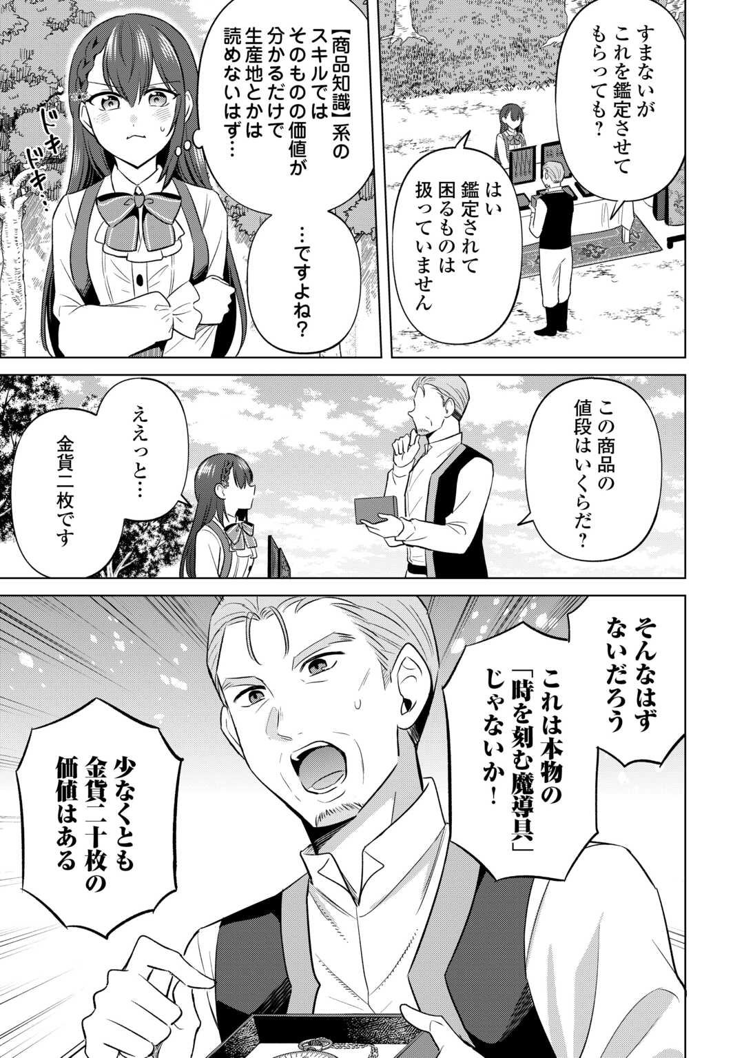 Kataroku Tsuuhan Kara Hajimaru, Tsuihou Reijou no Slow Life - Chapter 2 - Page 7