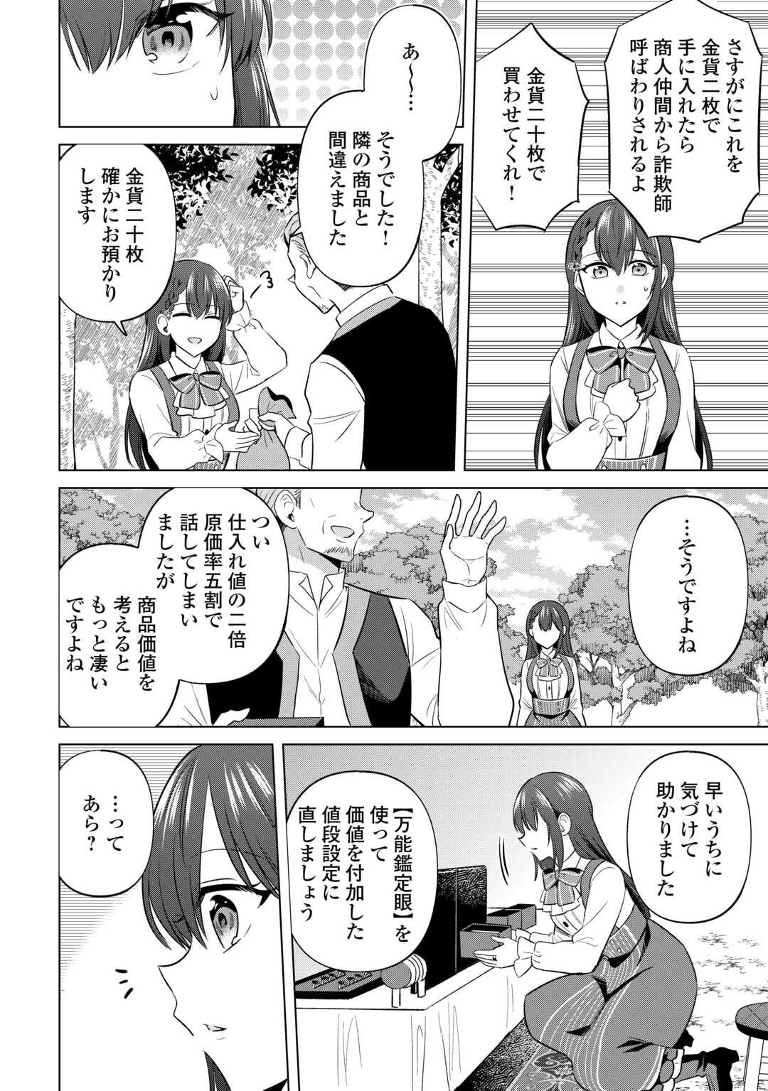 Kataroku Tsuuhan Kara Hajimaru, Tsuihou Reijou no Slow Life - Chapter 2 - Page 8