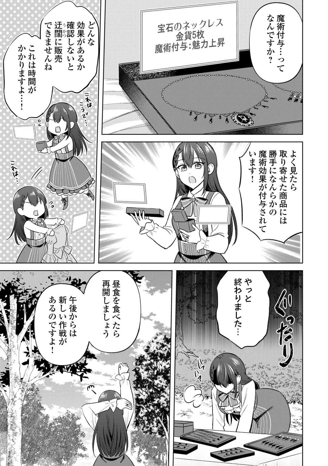 Kataroku Tsuuhan Kara Hajimaru, Tsuihou Reijou no Slow Life - Chapter 2 - Page 9