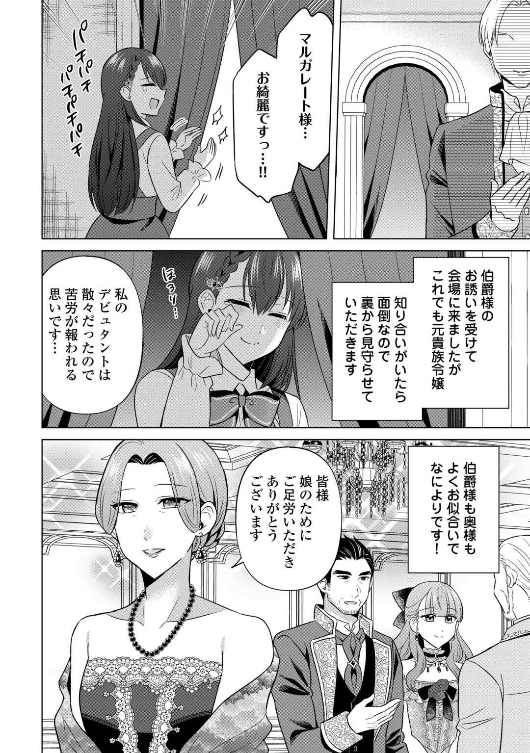 Kataroku Tsuuhan Kara Hajimaru, Tsuihou Reijou no Slow Life - Chapter 4 - Page 10