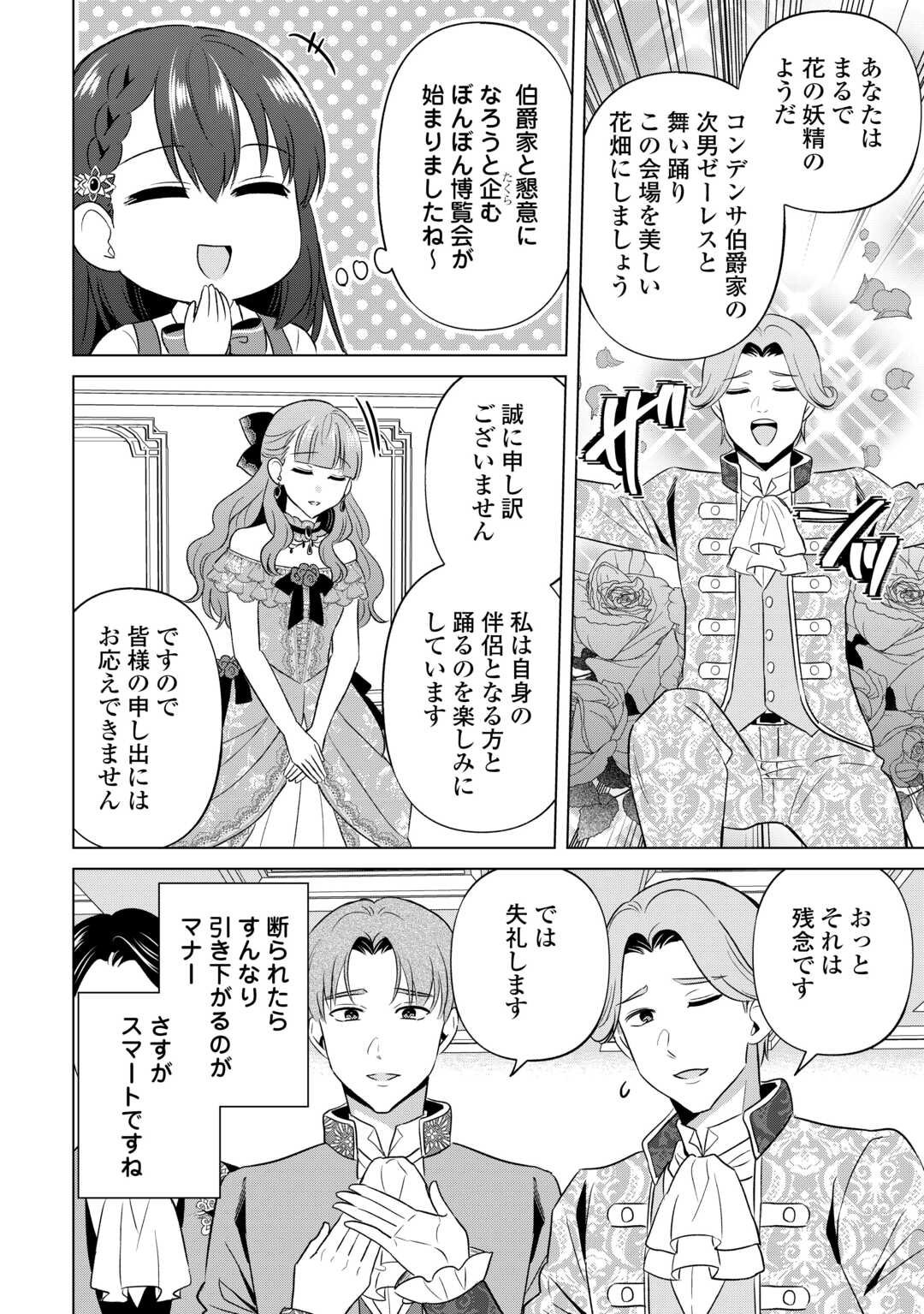 Kataroku Tsuuhan Kara Hajimaru, Tsuihou Reijou no Slow Life - Chapter 4 - Page 12
