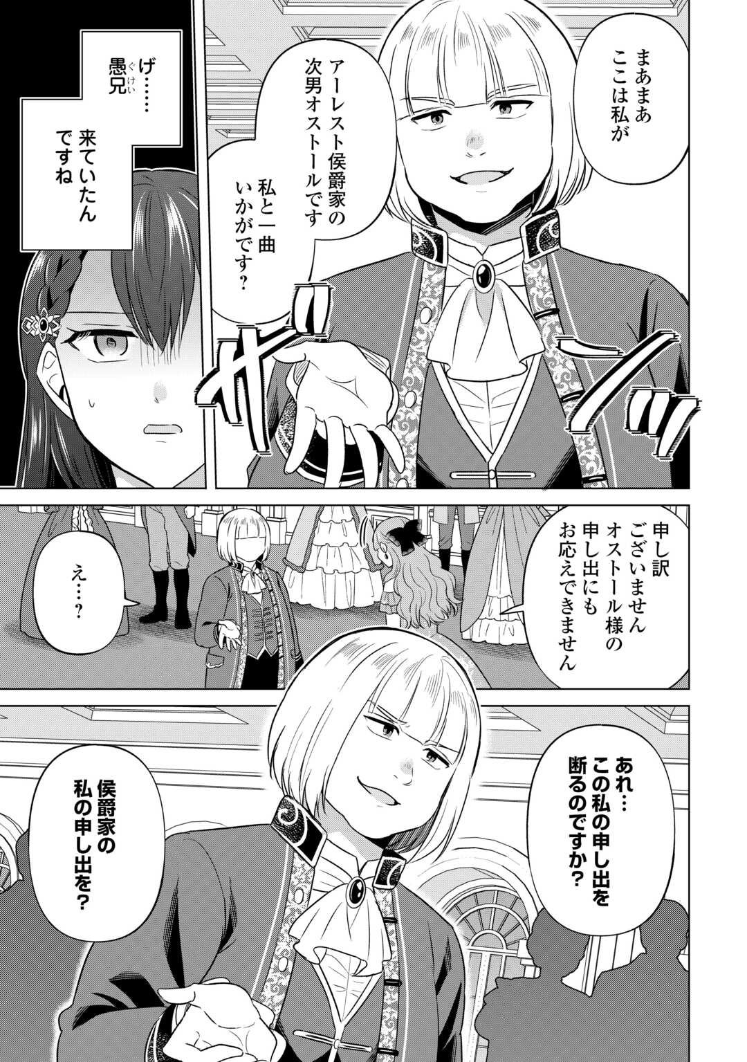 Kataroku Tsuuhan Kara Hajimaru, Tsuihou Reijou no Slow Life - Chapter 4 - Page 13