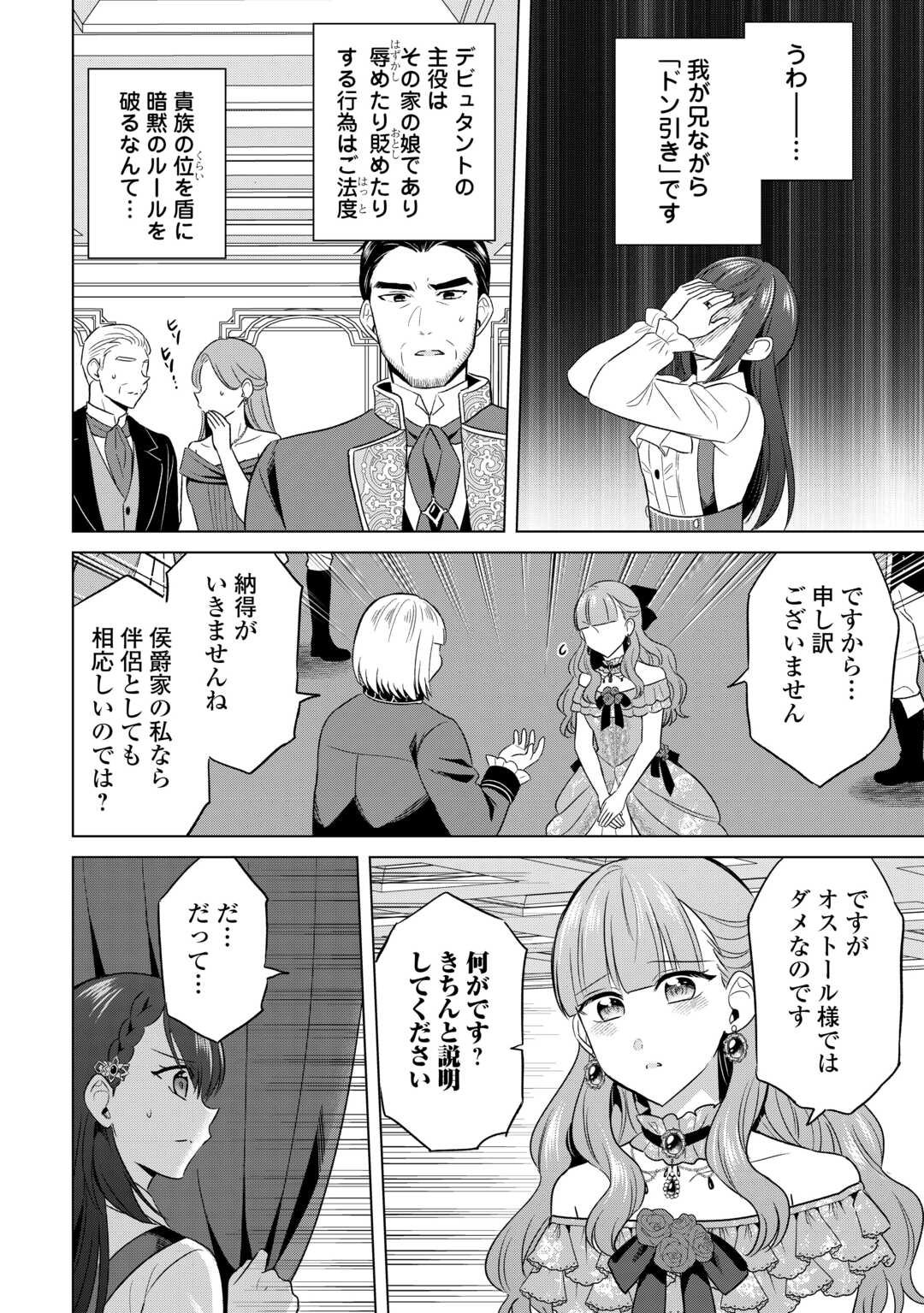 Kataroku Tsuuhan Kara Hajimaru, Tsuihou Reijou no Slow Life - Chapter 4 - Page 14