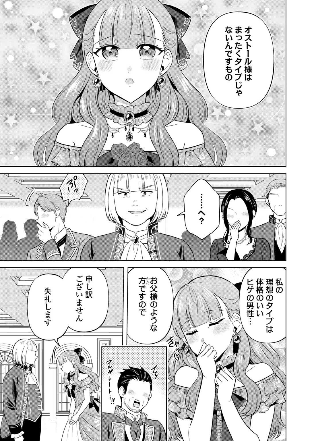 Kataroku Tsuuhan Kara Hajimaru, Tsuihou Reijou no Slow Life - Chapter 4 - Page 15