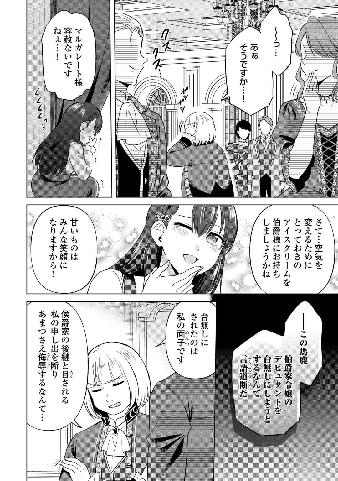 Kataroku Tsuuhan Kara Hajimaru, Tsuihou Reijou no Slow Life - Chapter 4 - Page 16