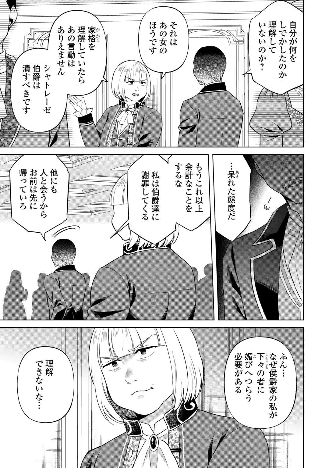 Kataroku Tsuuhan Kara Hajimaru, Tsuihou Reijou no Slow Life - Chapter 4 - Page 17