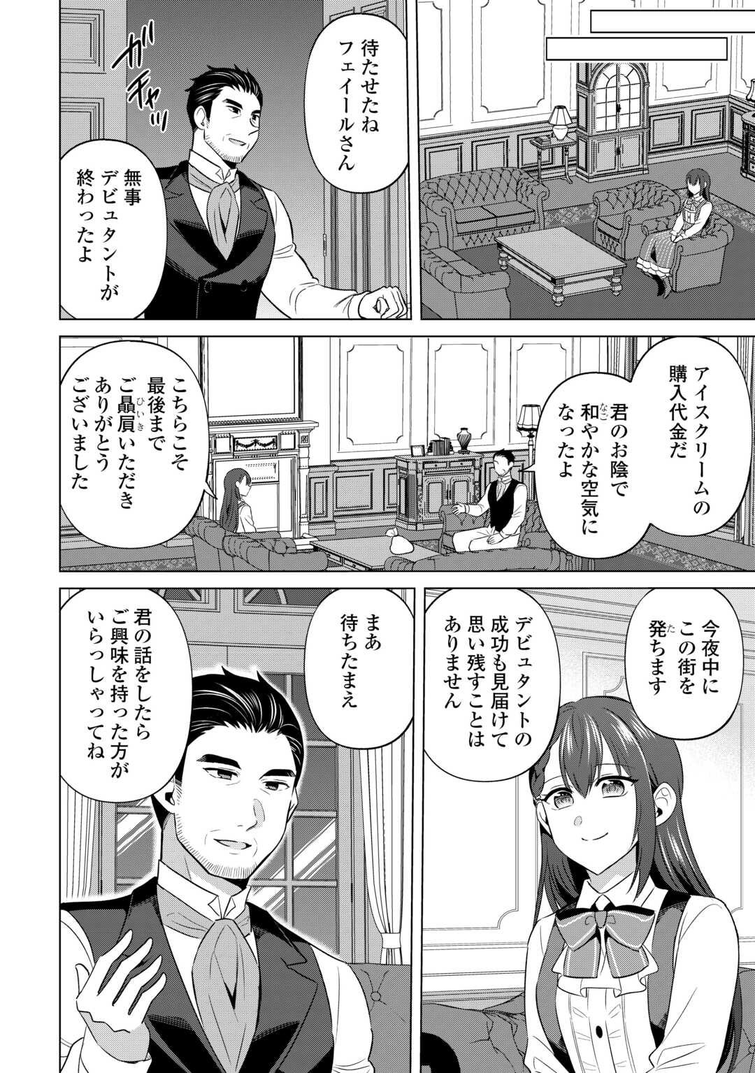 Kataroku Tsuuhan Kara Hajimaru, Tsuihou Reijou no Slow Life - Chapter 4 - Page 18