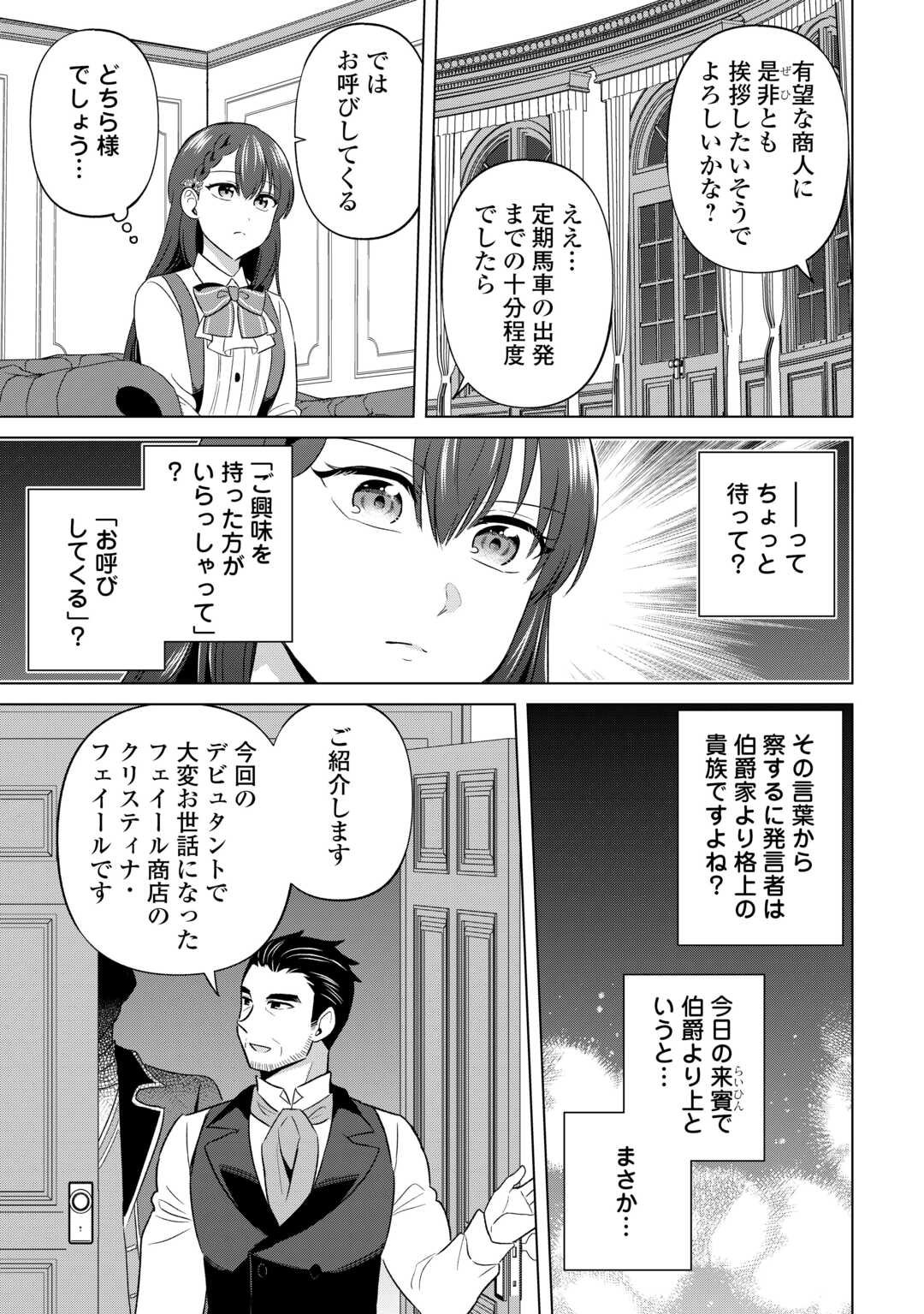 Kataroku Tsuuhan Kara Hajimaru, Tsuihou Reijou no Slow Life - Chapter 4 - Page 19