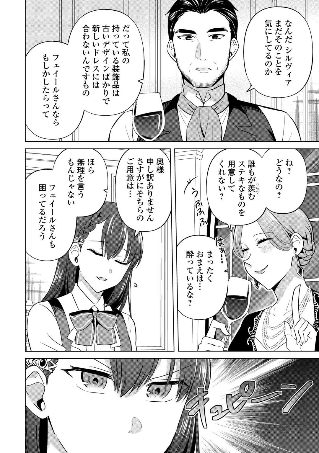Kataroku Tsuuhan Kara Hajimaru, Tsuihou Reijou no Slow Life - Chapter 4 - Page 2