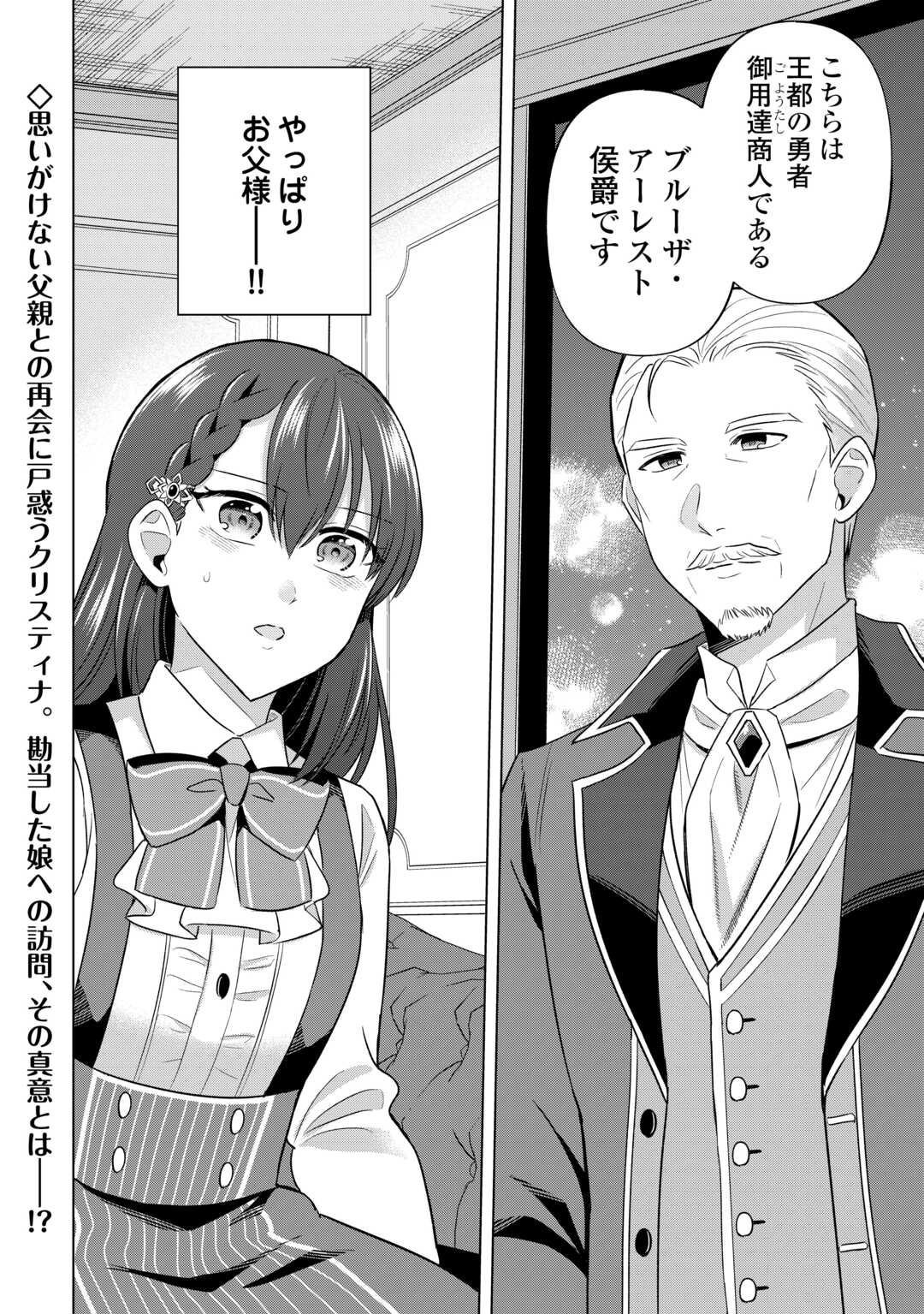 Kataroku Tsuuhan Kara Hajimaru, Tsuihou Reijou no Slow Life - Chapter 4 - Page 20