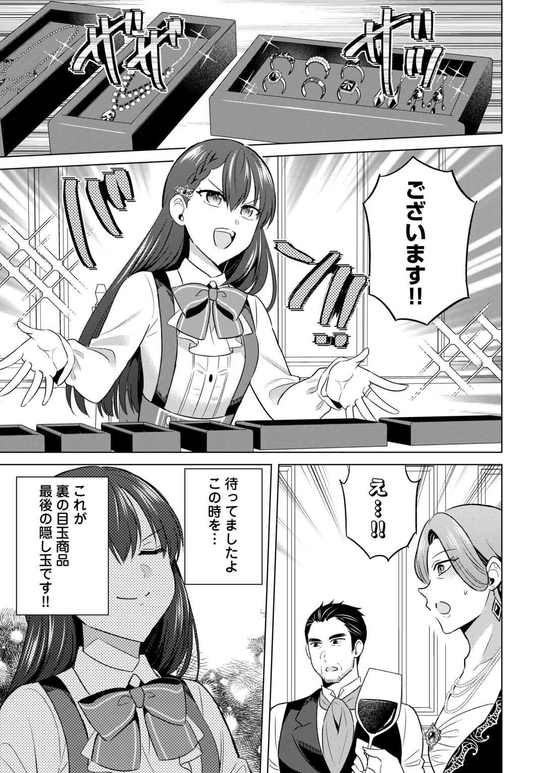 Kataroku Tsuuhan Kara Hajimaru, Tsuihou Reijou no Slow Life - Chapter 4 - Page 3