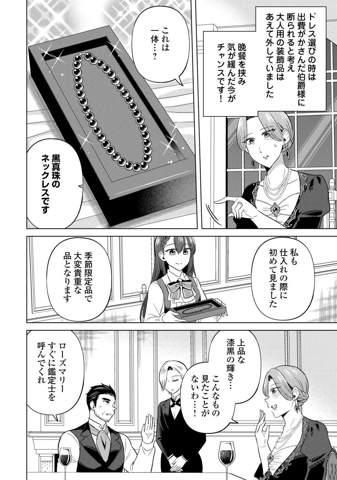 Kataroku Tsuuhan Kara Hajimaru, Tsuihou Reijou no Slow Life - Chapter 4 - Page 4