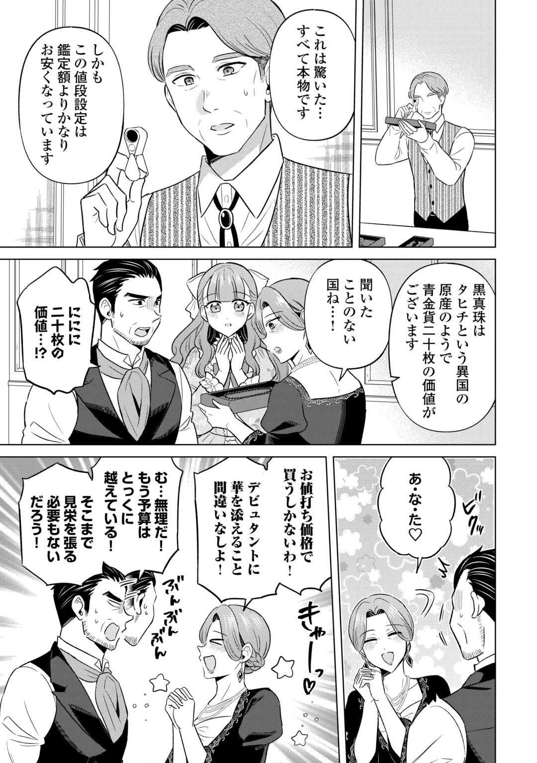 Kataroku Tsuuhan Kara Hajimaru, Tsuihou Reijou no Slow Life - Chapter 4 - Page 5
