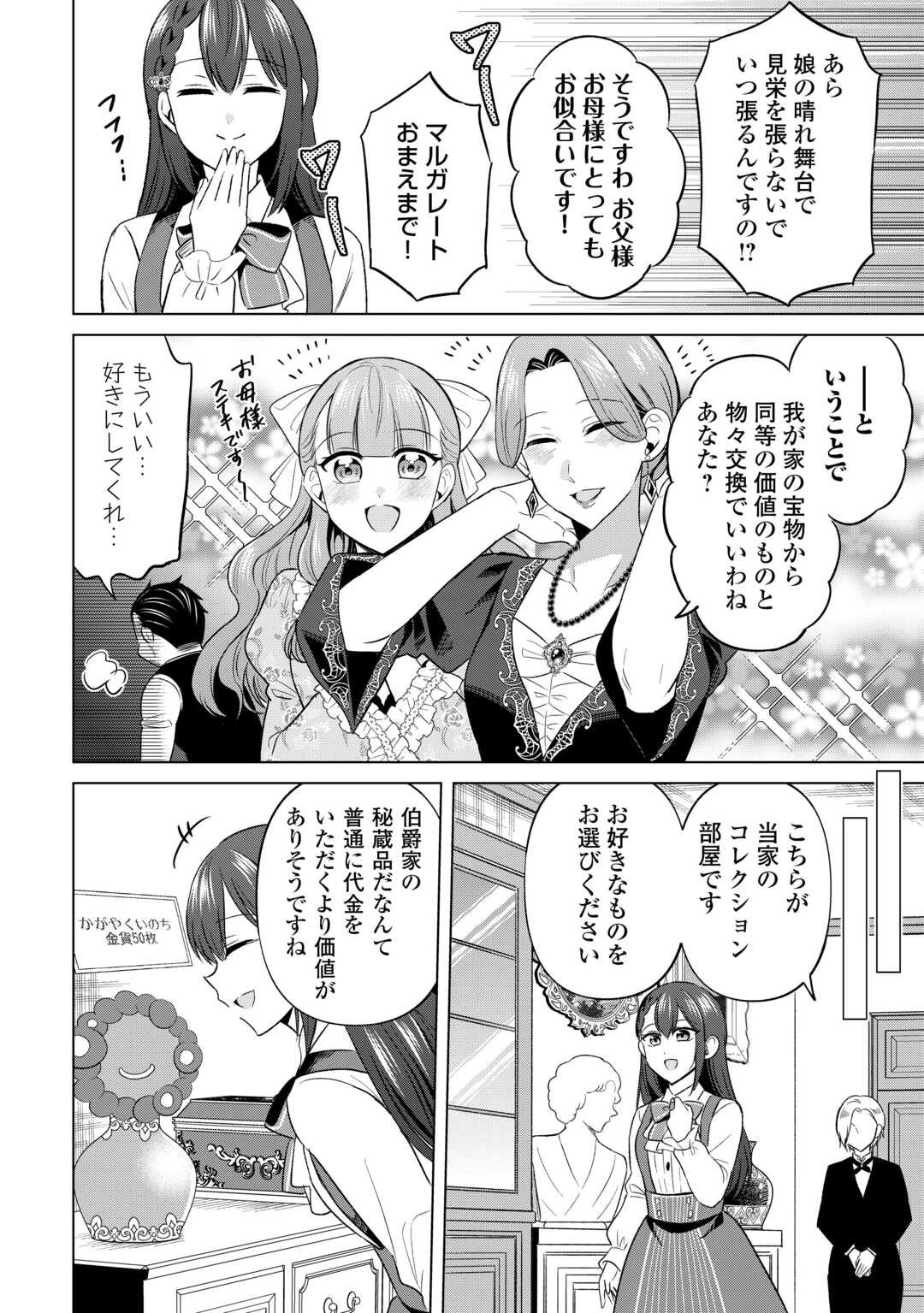 Kataroku Tsuuhan Kara Hajimaru, Tsuihou Reijou no Slow Life - Chapter 4 - Page 6