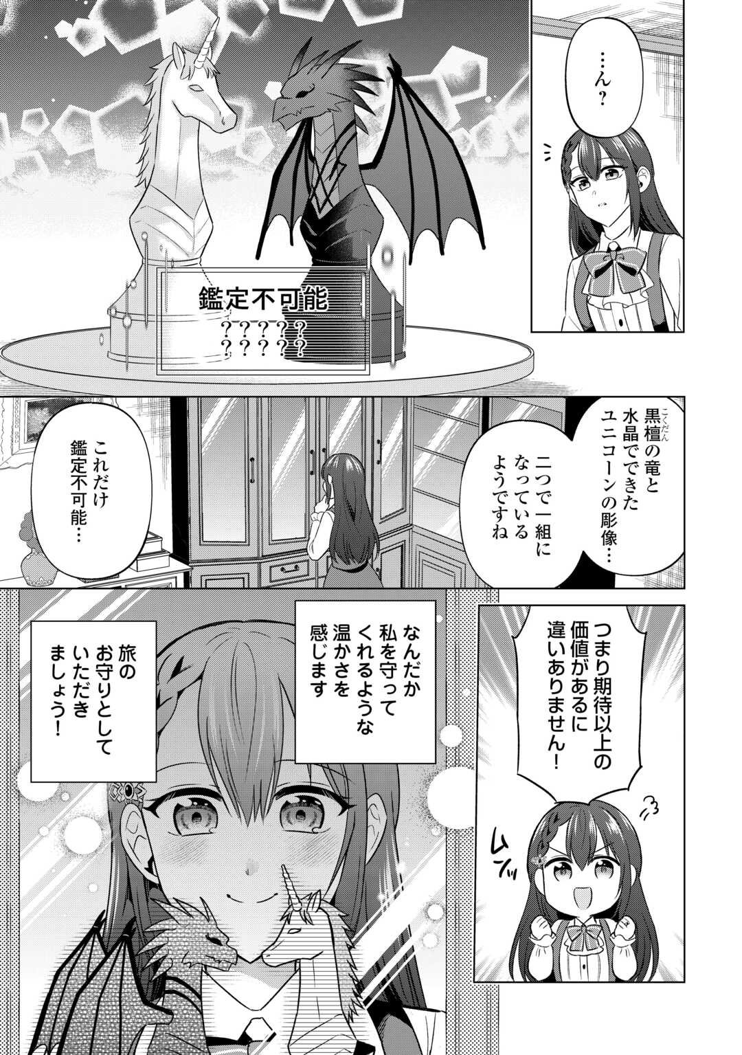 Kataroku Tsuuhan Kara Hajimaru, Tsuihou Reijou no Slow Life - Chapter 4 - Page 7
